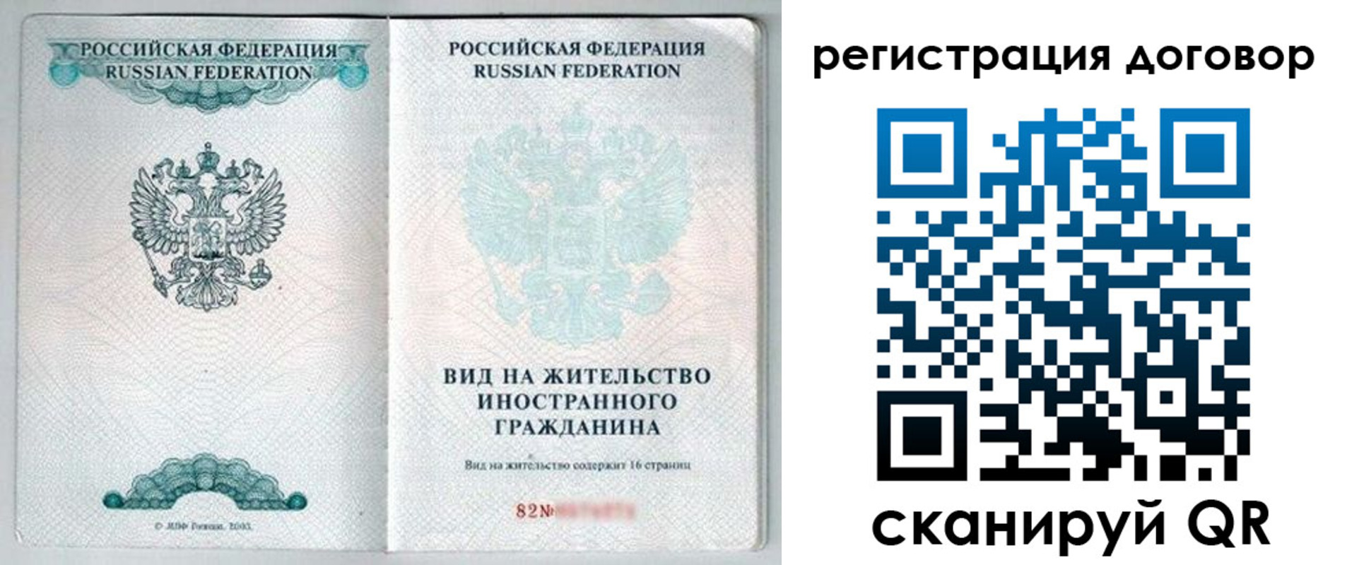 временная регистрация для всех в Донецке
