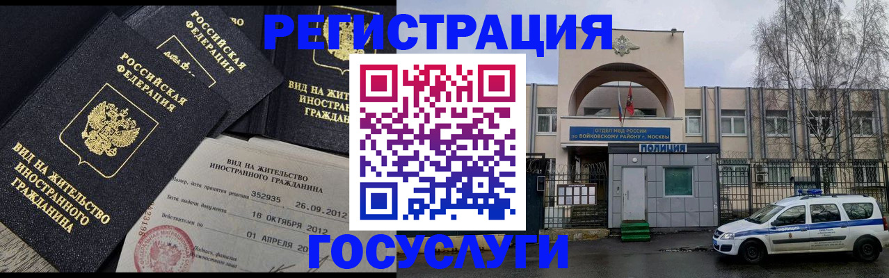 временная регистрация 2025 в Донецке