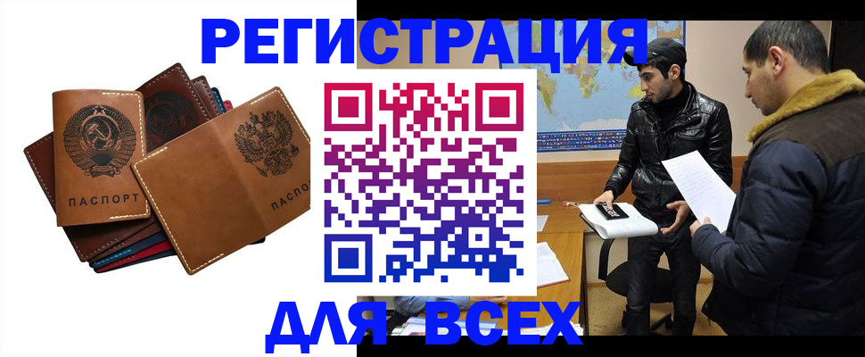 купить прописку в Донецке